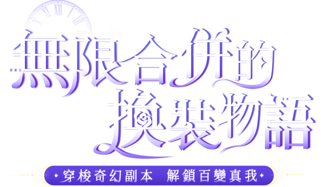 《云梦华裳》游戏slogan